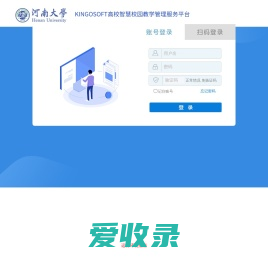 KINGOSOFT高校智慧校园教学综合服务平台