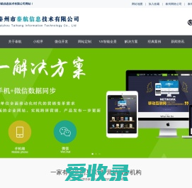 泰州网络公司,泰州网站建设,泰州网站运营,泰州VR制作,泰州VR拍摄,泰州市泰航信息技术有限公司