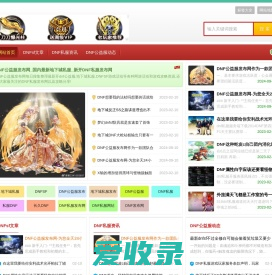 DNF公益服发布网