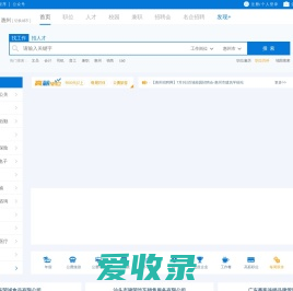 惠州招聘网