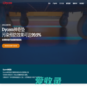 Dycem可水洗粘尘垫