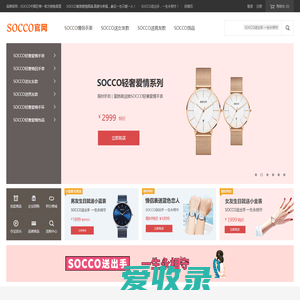 SOCCO手表官网SOCCO情侣手表爱情手表