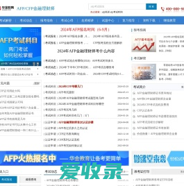 AFP金融理财师考试