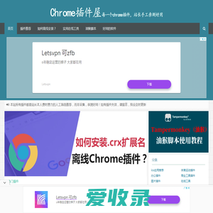 Chrome插件屋
