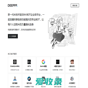 Deeppp新一代AI驱动企业级BOT平台