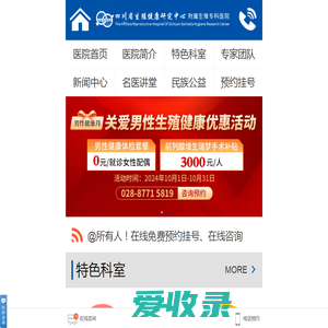 四川省生殖健康研究中心附属生殖专科医院