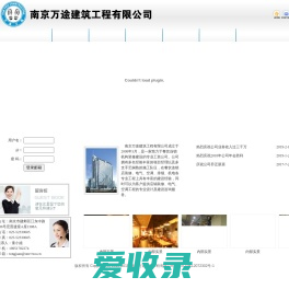 南京万途建筑工程有限公司