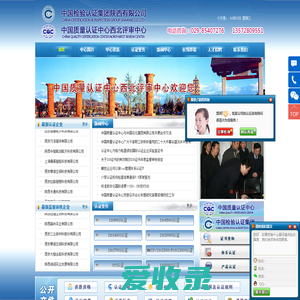 中国检验认证集团陕西有限公司