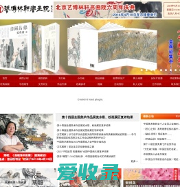 北京艺博林轩书画院,书画艺术,艺博林轩,天津人民美术出版社,大红袍,精品画册,中国近现代名家画集,中国当代名家画集