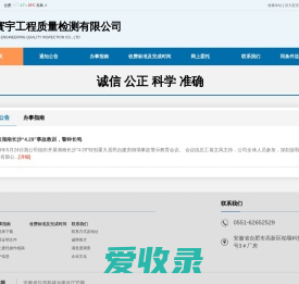 安徽寰宇工程质量检测有限公司