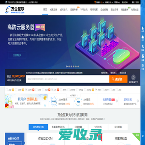 万企互联（咸阳万企网络有限公司）是国内专业网络服务商