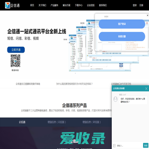 企信通