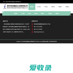 深圳市冠恒通进出口贸易有限公司