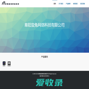 阜阳蛮兔网络科技有限公司