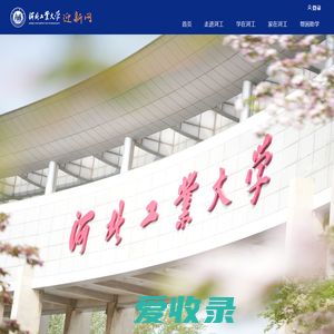 河北工业大学迎新网