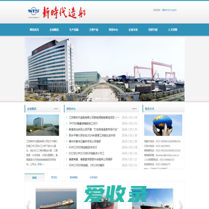 江苏新时代造船有限公司