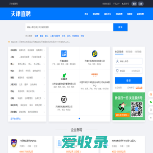 「天津直聘网」天津招聘,天津找工作,天津人才招聘信息