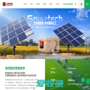 Solartech光伏扬水系统