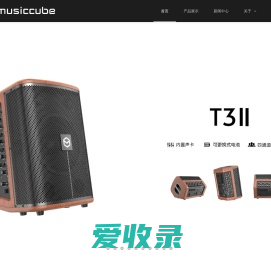 Musiccube音乐骑士音箱