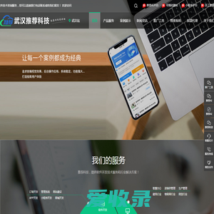 武汉推荐科技官网首页