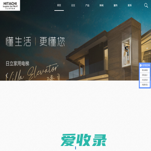 日立家用别墅电梯