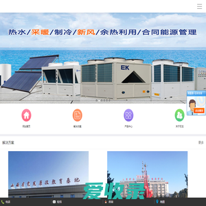 山西空气能热水工程