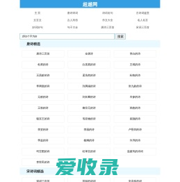 古诗文,诗词名句,唐诗宋词,古诗词鉴赏,超越网