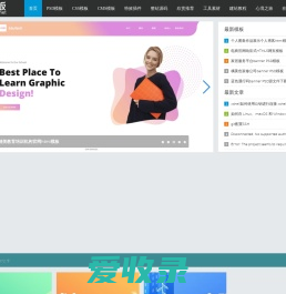 我爱模板网