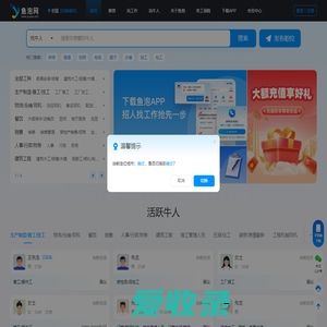 鱼泡招聘网