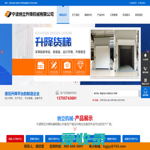 宁波纳立升降机械有限公司
