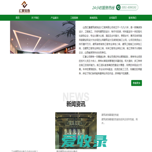 山西汇景建筑装饰设计工程有限公司