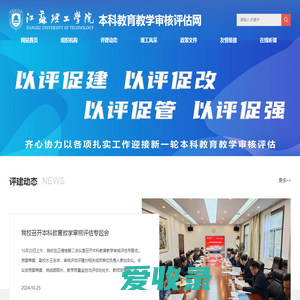 本科教育教学审核评估网