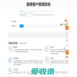 美橙客户管理系统