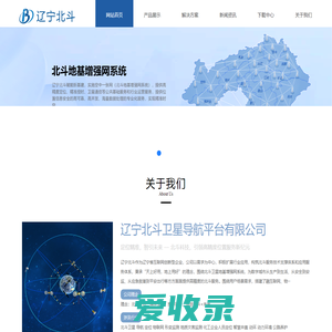 辽宁北斗卫星导航平台有限公司