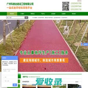 广州科路达建设工程有限公司