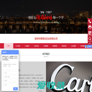深圳市事事达实业有限公司