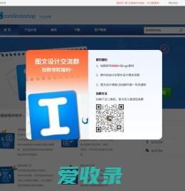 IconWorkshop中文官方网站