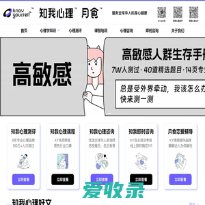 knowyourself知我心理