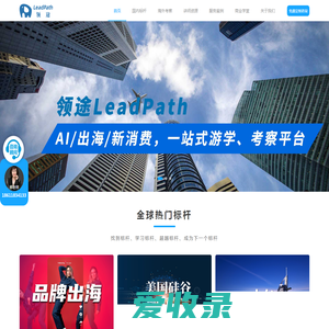 领途LeadPath