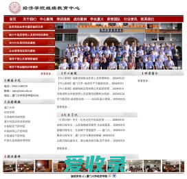 厦门大学经济学院继续教育中心/培训中心/干部培训/研修