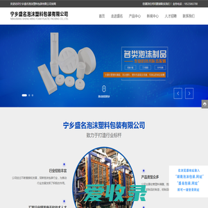 宁乡盛名泡沫塑料包装有限公司