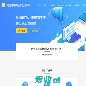 微信电商收付通管理系统