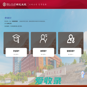 湖南工商大学研究生院