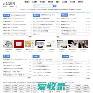 企业信用网