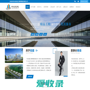 中创名建工程管理集团有限公司