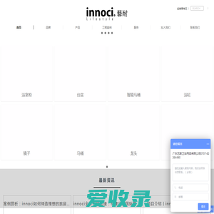 艺耐卫浴innoci