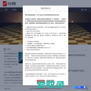 北京合正普惠私募基金投资管理有限公司