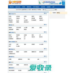 食品目录,中文分类网址导航