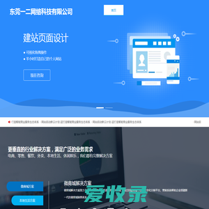 东莞一二网络科技有限公司