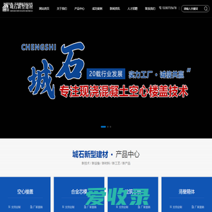 建筑芯模,空心楼盖,薄壁箱体,新乡市城石新型建材有限公司